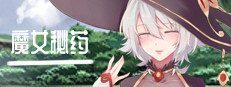 魔女秘药 剧情探索 展示图