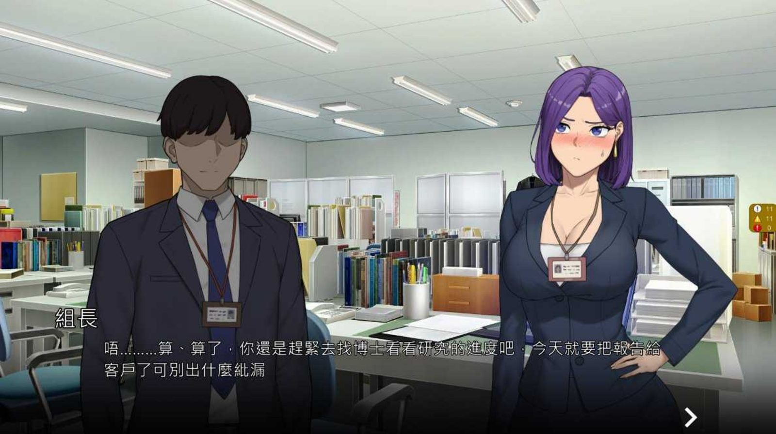 NTR办公室 角色路线 内容截图 8