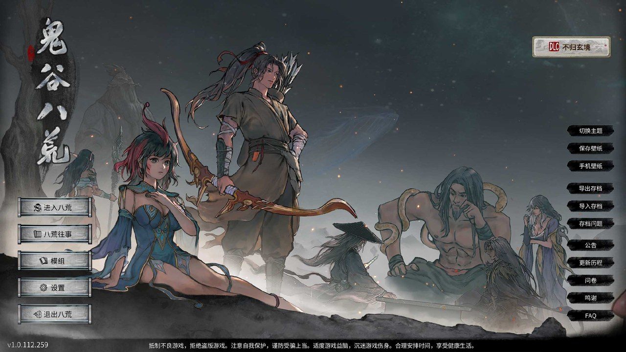 鬼谷八荒 剧情互动 展示图 2