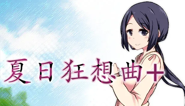 夏日狂想曲_SummerMemories 实机画面 预览图