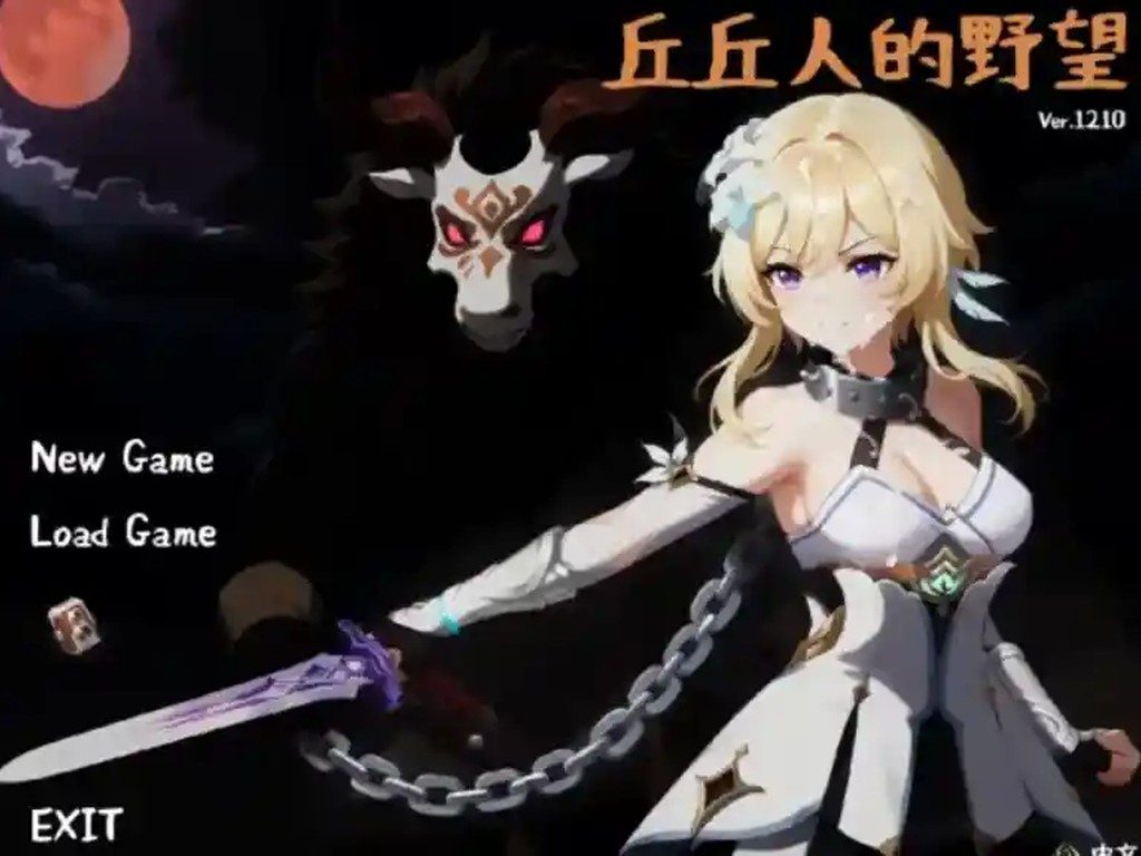 丘丘人的野望 资源规划 演示图 1