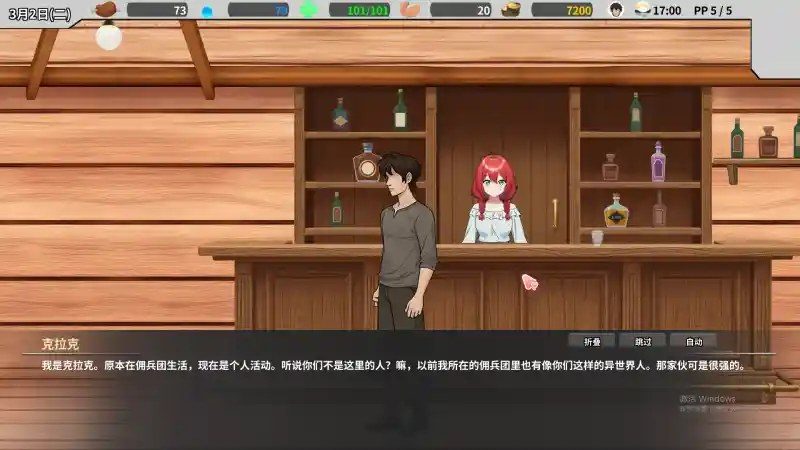 异世界旅馆 操作界面 页面配图