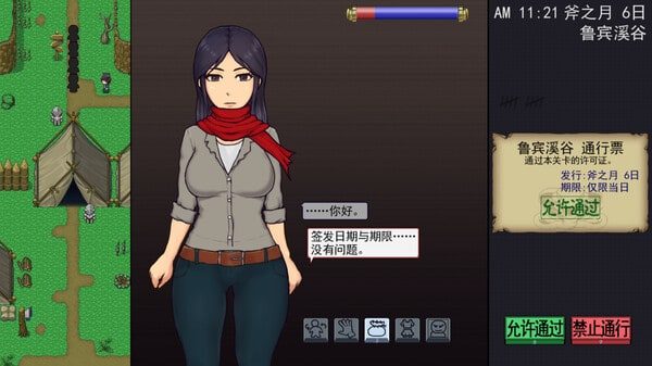 帝国入境所 操作界面 画面 4