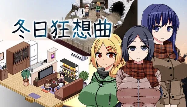冬日狂想曲 探索场景 场景图