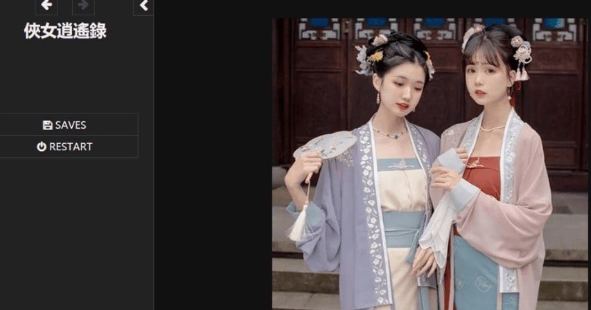侠女逍遥录 分支选择 实机截图 3
