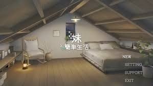 和存在感薄弱妹妹一起的简单生活 动态CG 玩法截图 2