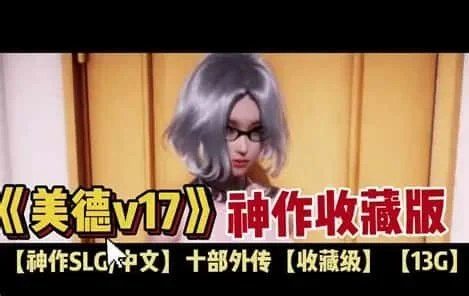 美德游戏 角色养成 实机截图 1