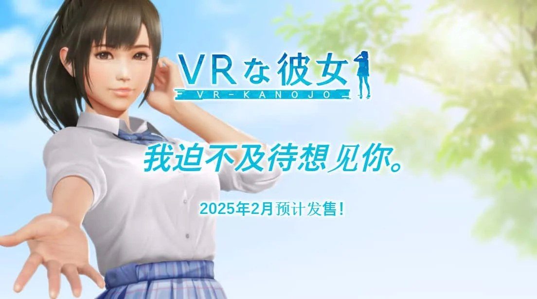 VR女友｜VR Kanoja 角色养成 预览图 5