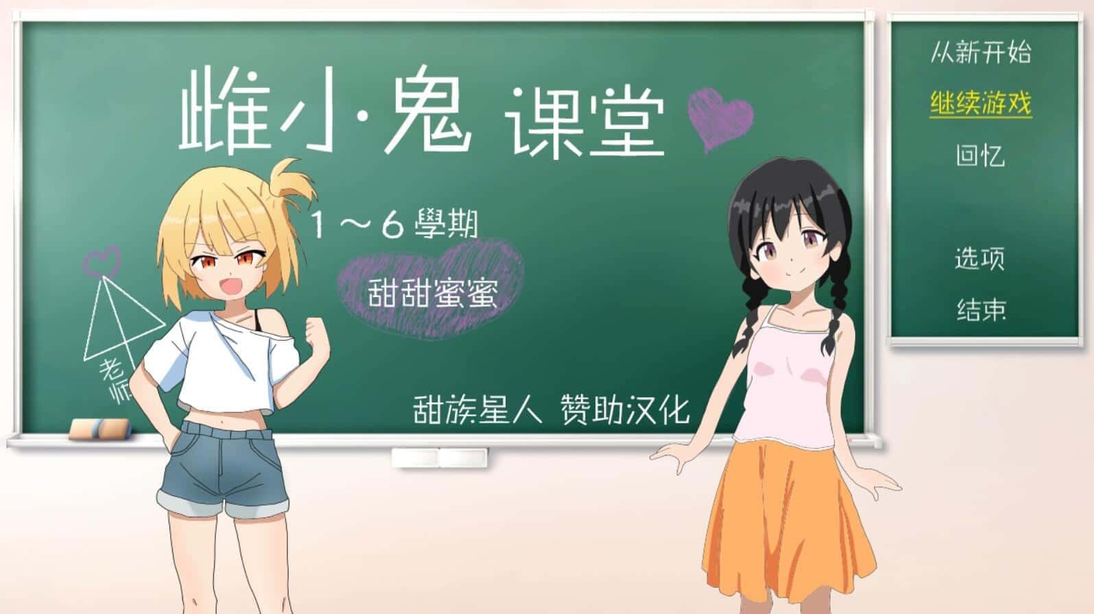 雌小鬼课堂 探索场景 资料图 2