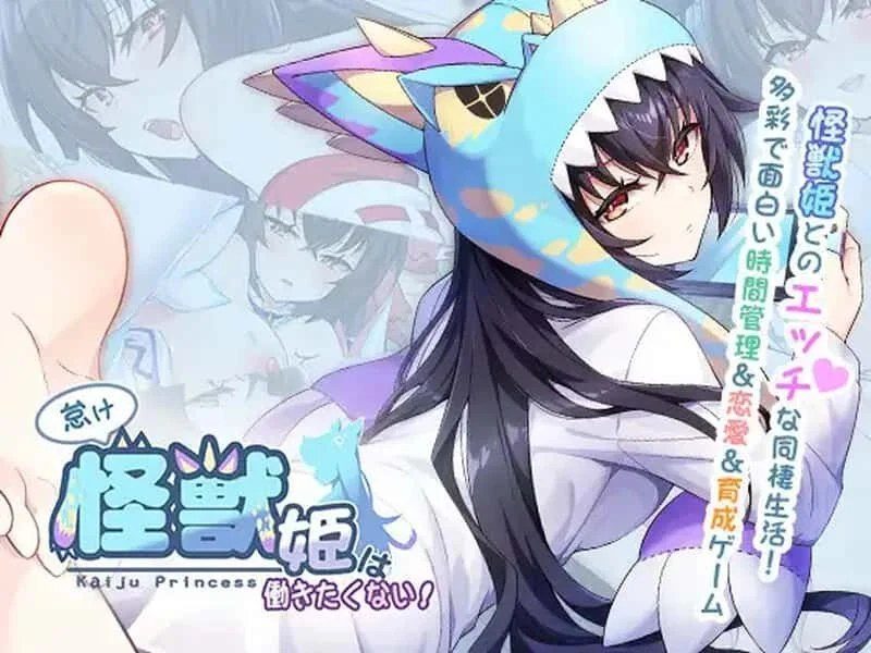 怠惰的怪兽公主不想工作 故事片段 预览图 2