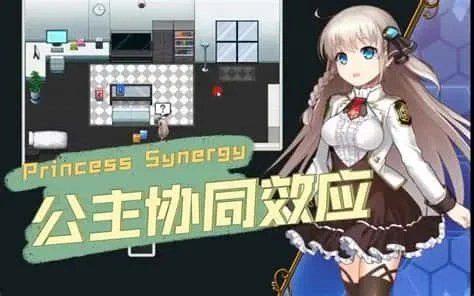 公主协同效应 版本内容 演示图 4