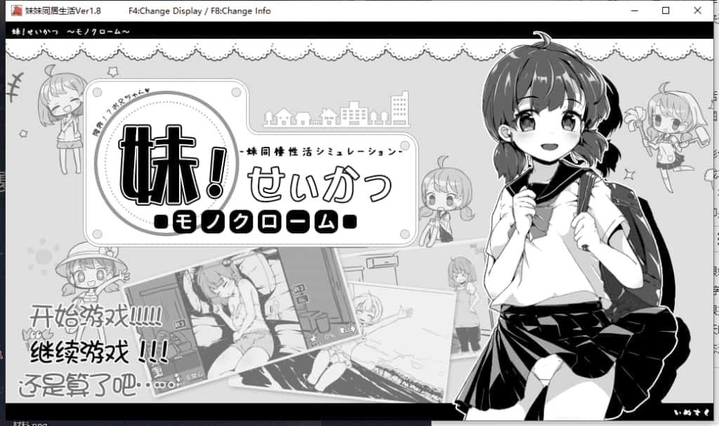 妹同居生活 支线内容 画面 5