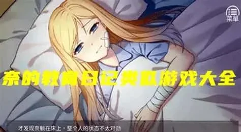 奈的教育日记 奈的教育日记官网入口最新地址 封面图
