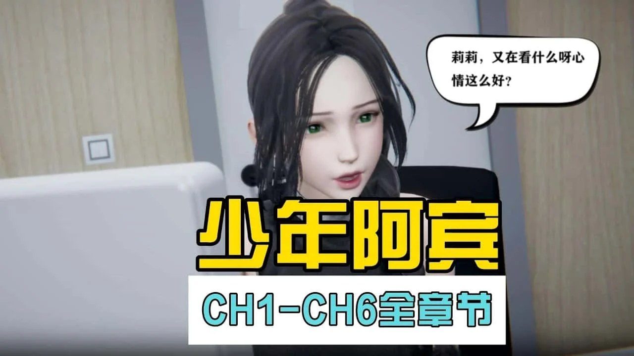 少年阿宾 地图探索 画面 4