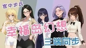 幸福岛幻想_Fantasy of Bliss Island 玩法展示 画面 4