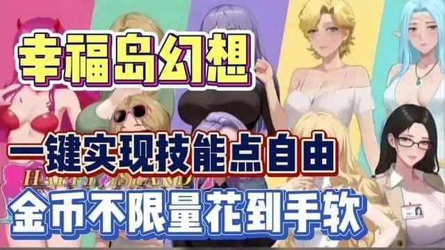 幸福岛幻想_Fantasy of Bliss Island 版本内容 页面配图 4