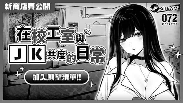 在校工室與JK共度的日常 主线事件 页面配图 7