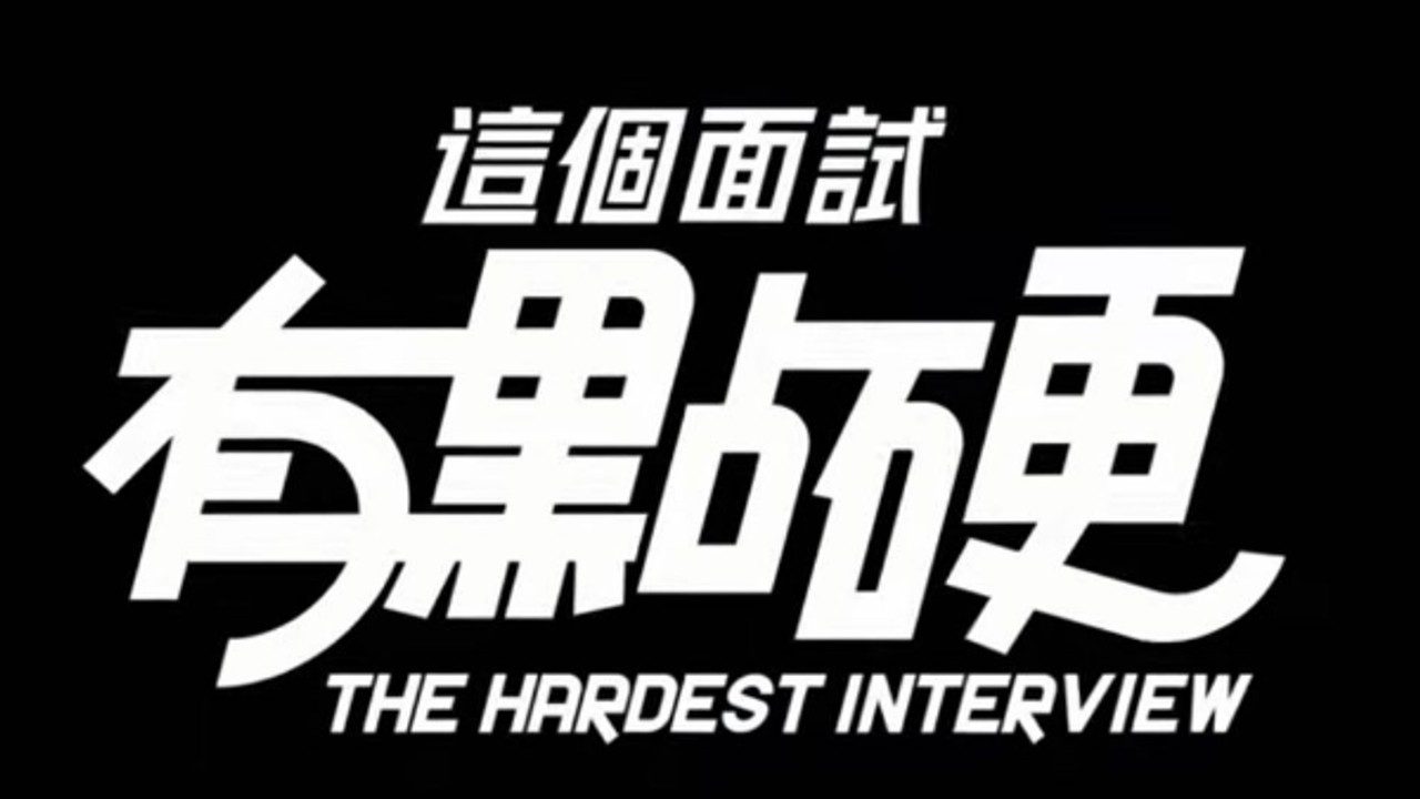 这个面试有点硬 (3) 存档管理 资料图 7