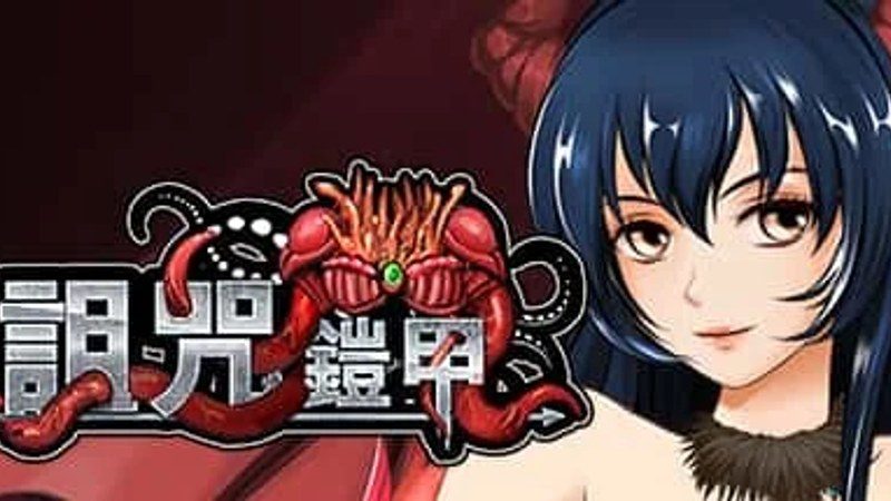 诅咒铠甲 CG回想 实机截图 3