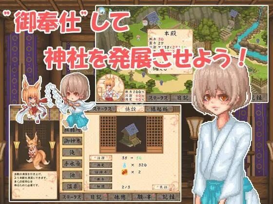 巫女日常～与笨拙青梅竹马的悠闲乡村性活 日常经营 详情图 8