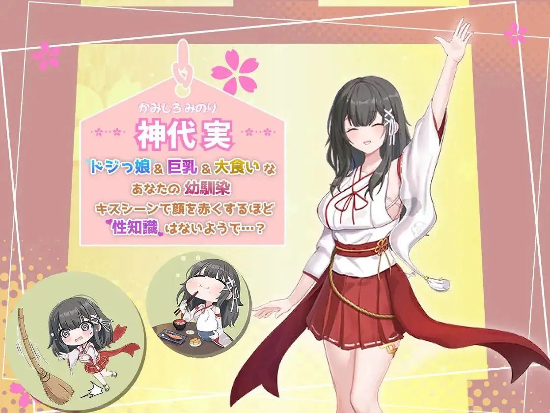 巫女日常～与笨拙青梅竹马的悠闲乡村性活 角色养成 页面配图 2