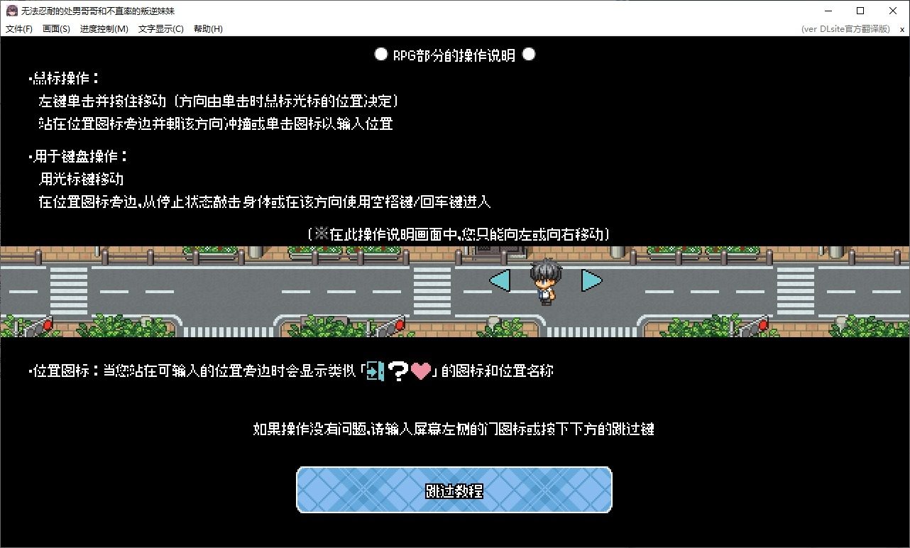 无法忍耐的处男哥哥和不直率的叛逆妹妹 中文界面 画面 3