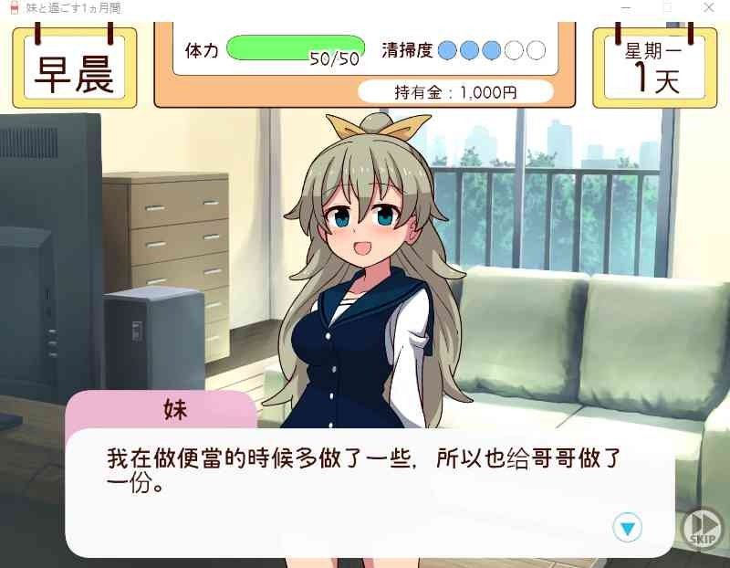 和妹妹一起的一个月 角色养成 内容截图 2