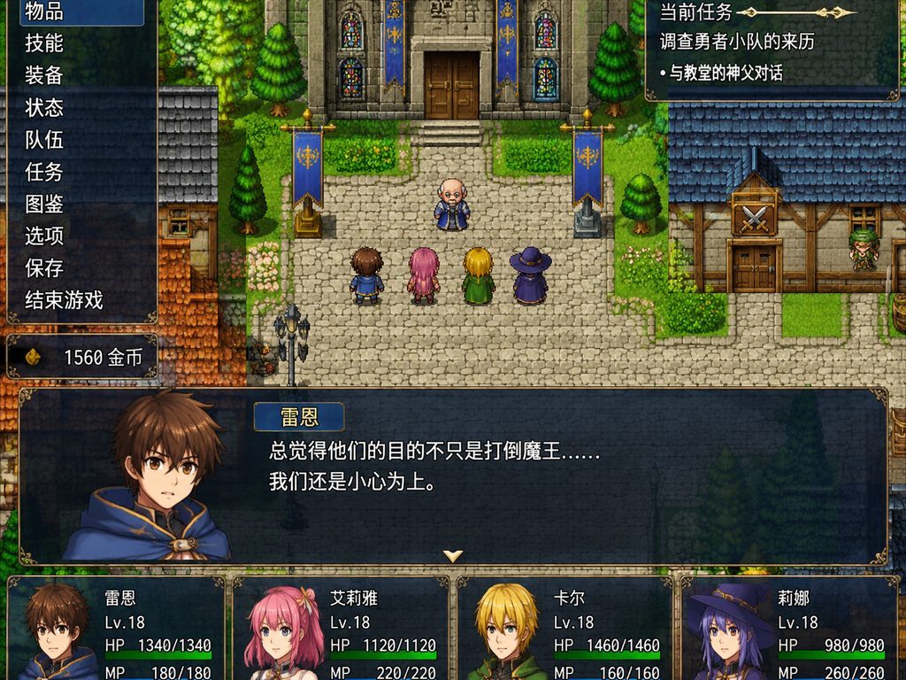 邪恶勇者一行 故事片段 场景图 8