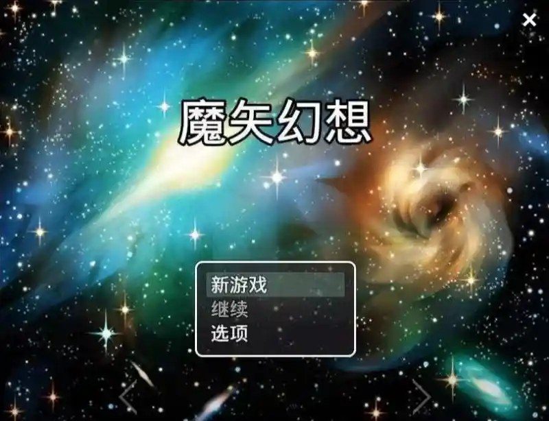 魔矢幻想 版本更新 资料图 7