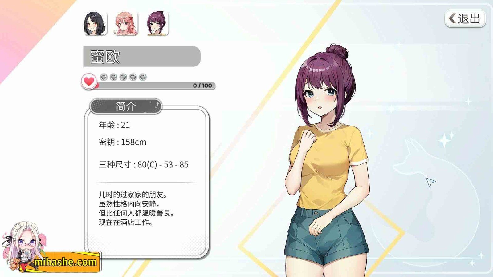稻荷 故事片段 实机截图 4