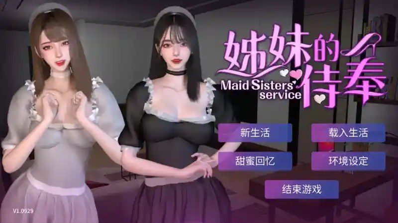 姊妹的侍奉 版本内容 展示图 3