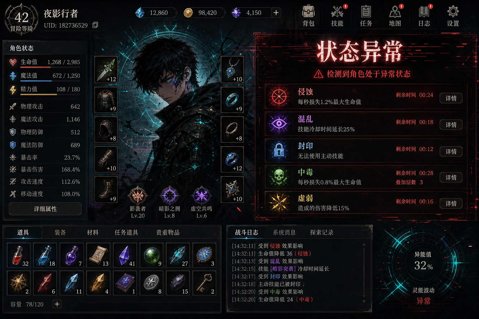 状态异常 日志事件 实机截图 1