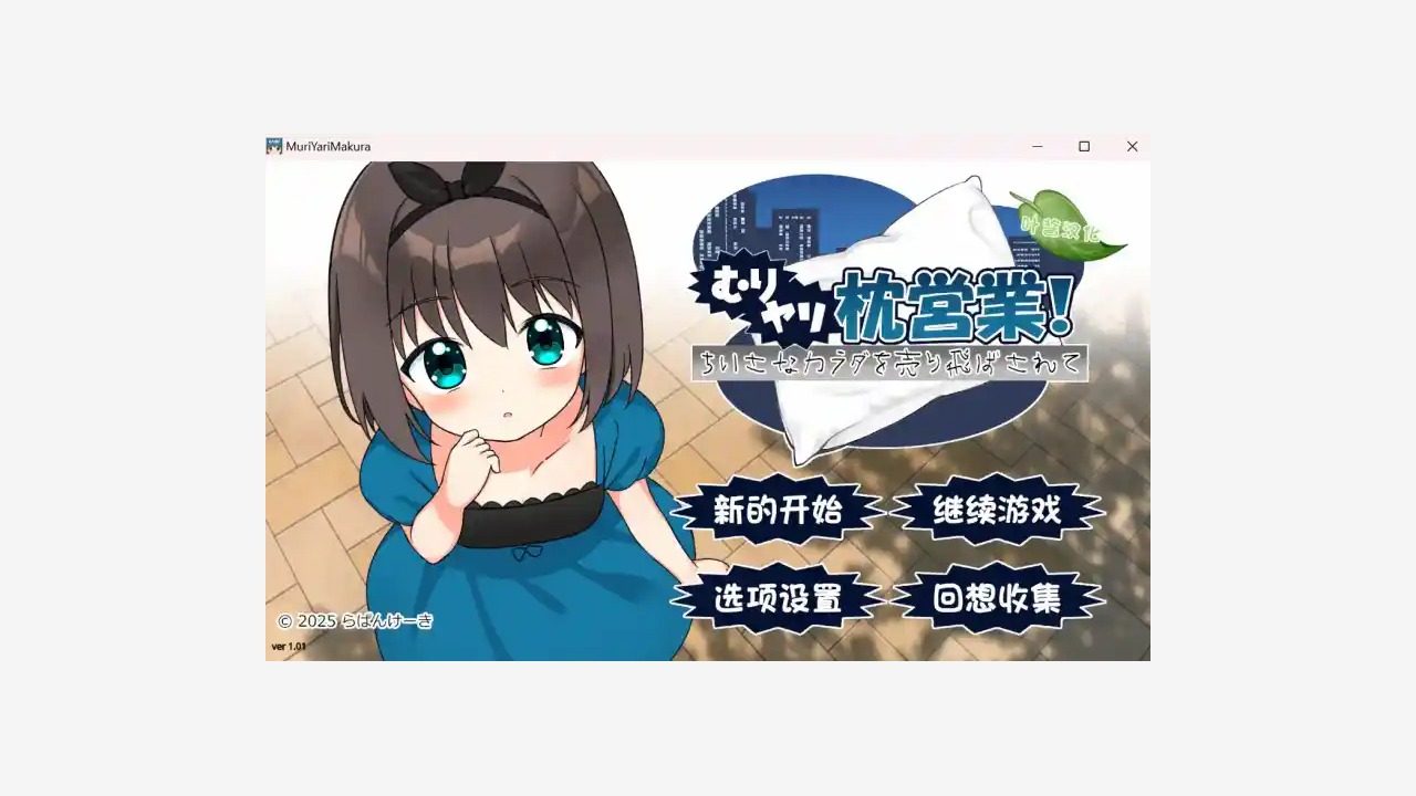 强行枕营业 版本更新 场景图 6