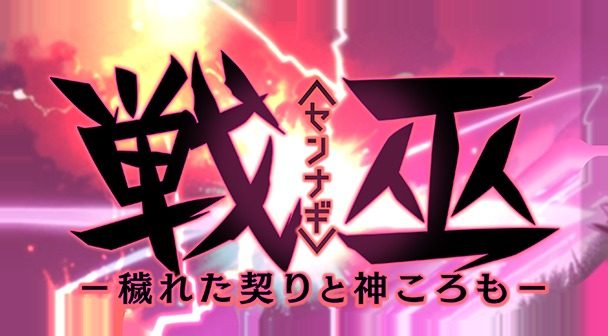 戦巫 故事片段 预览图 6