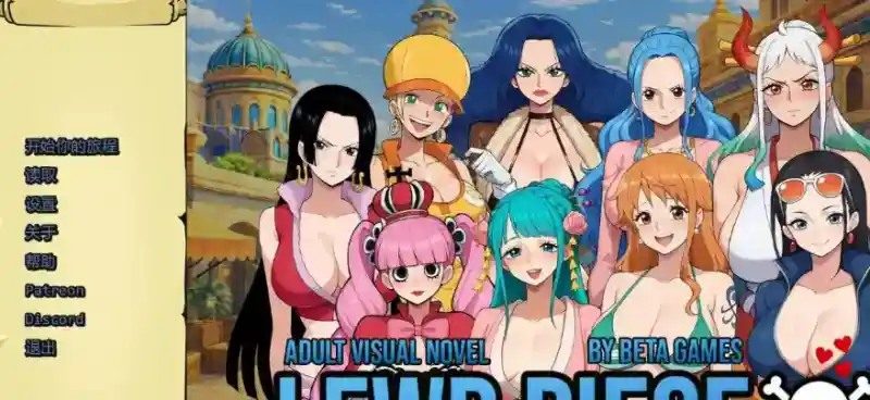 海盗秘宝LewdPiece 任务推进 展示图 1