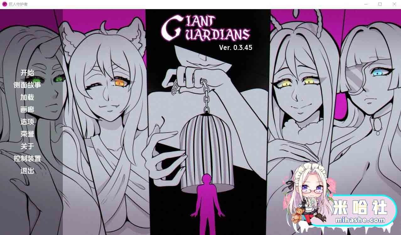 巨型守护者巨人守护者GiantGuard 故事片段 内容截图 6