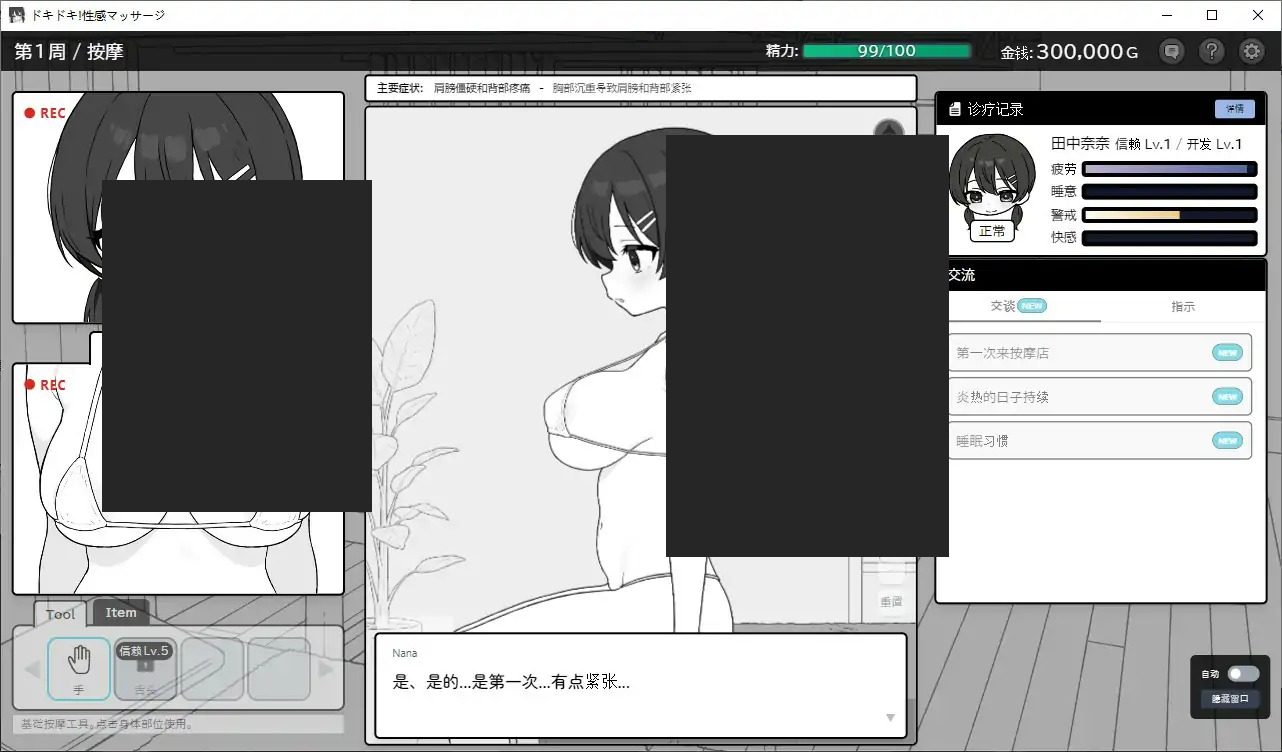 心跳加速！性感按摩 官方 正式版 官方 任务推进 专题图 5