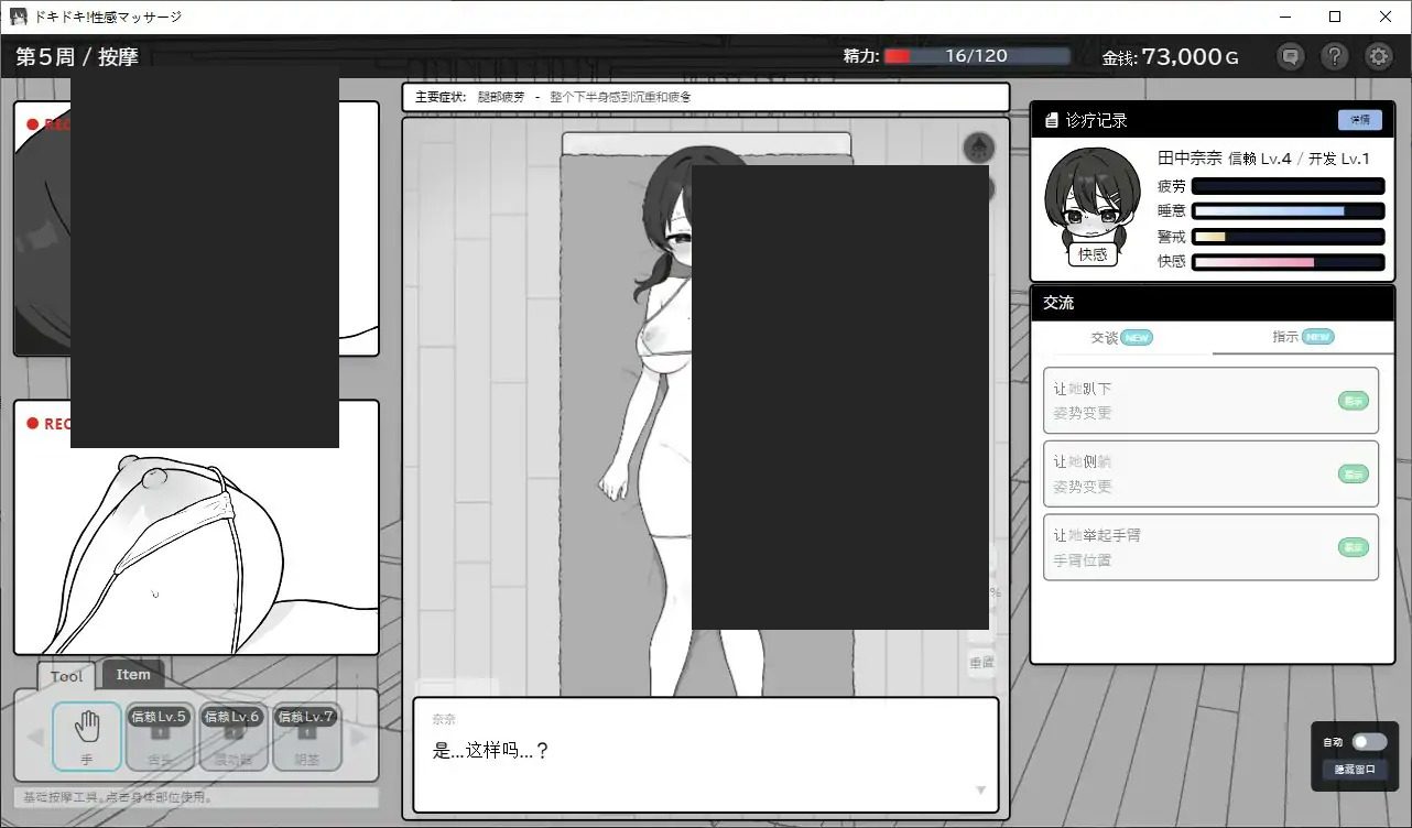 心跳加速！性感按摩 官方 正式版 官方 角色路线 预览图 6