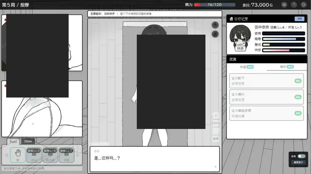 心跳加速！性感按摩 官方 正式版 官方 支线内容 场景图 2