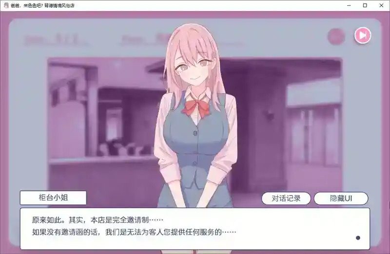 爸爸，来色色吧 背德情境风俗店 官方 实机画面 实机截图 7