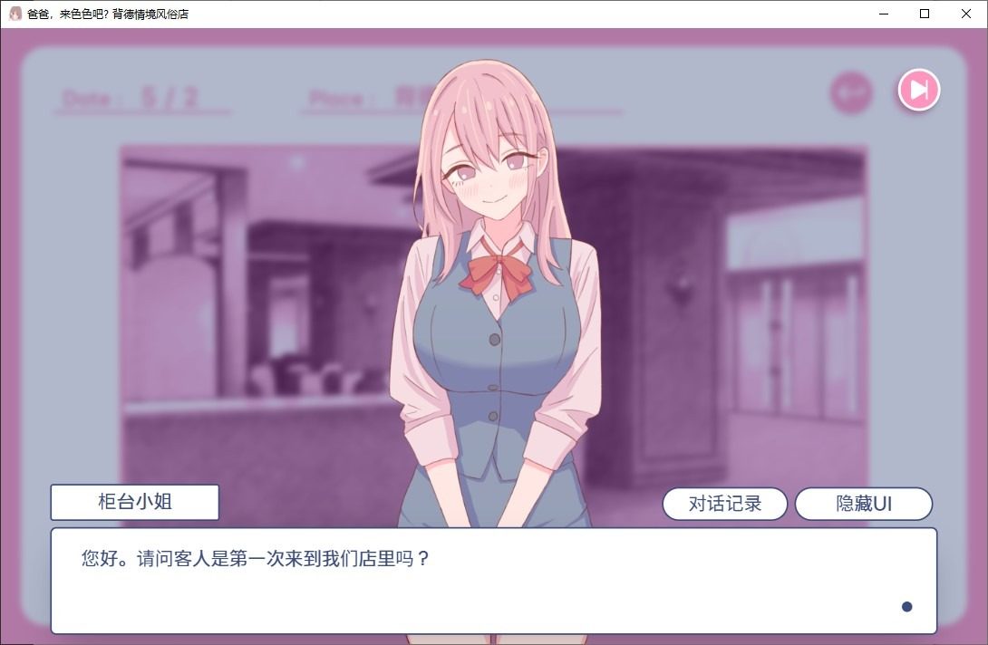 爸爸，来色色吧 背德情境风俗店 官方 角色路线 资料图 6