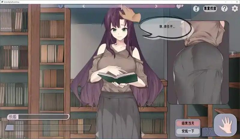 相遇书店 出会い本屋 .02官方 步兵版 恋爱互动 玩法截图 5